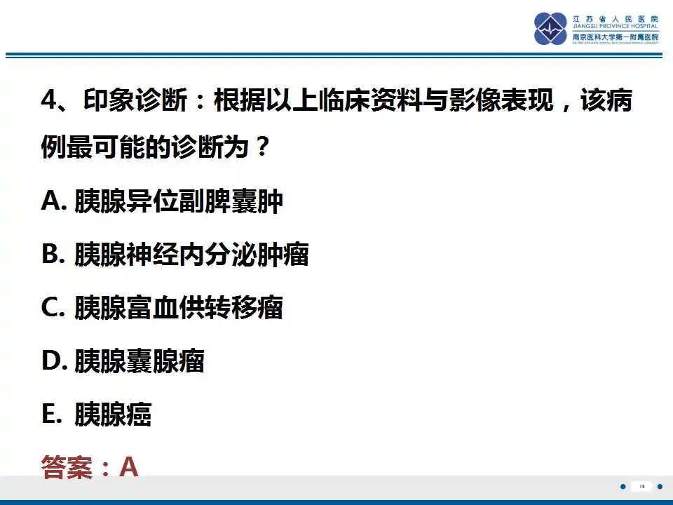 影像PPT - 【PPT】胰腺内异位副脾-15