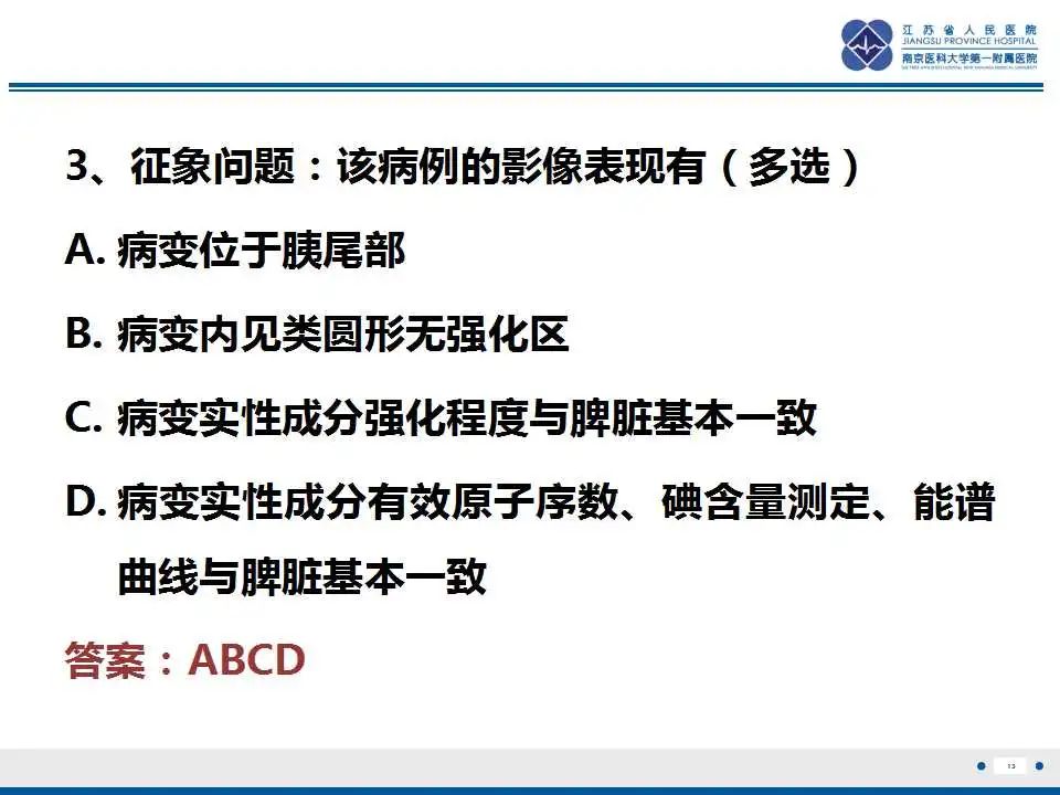 影像PPT - 【PPT】胰腺内异位副脾-13