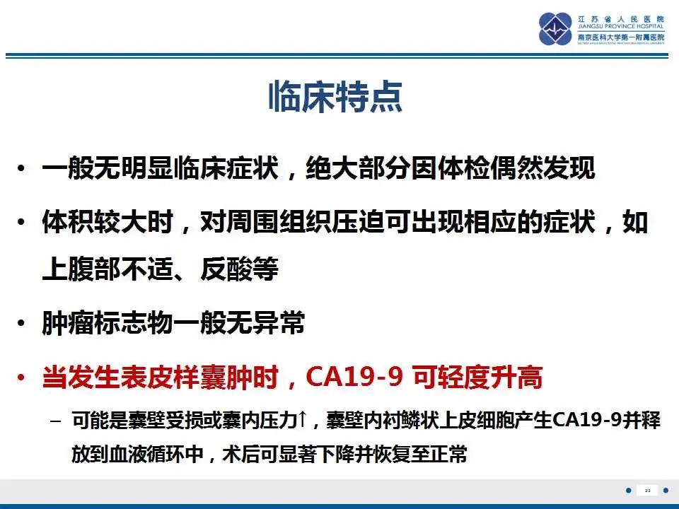 影像PPT - 【PPT】胰腺内异位副脾-23