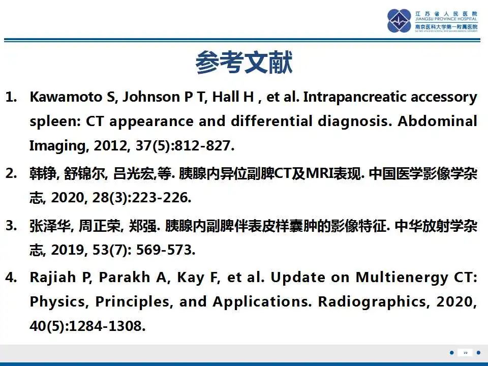 影像PPT - 【PPT】胰腺内异位副脾-39