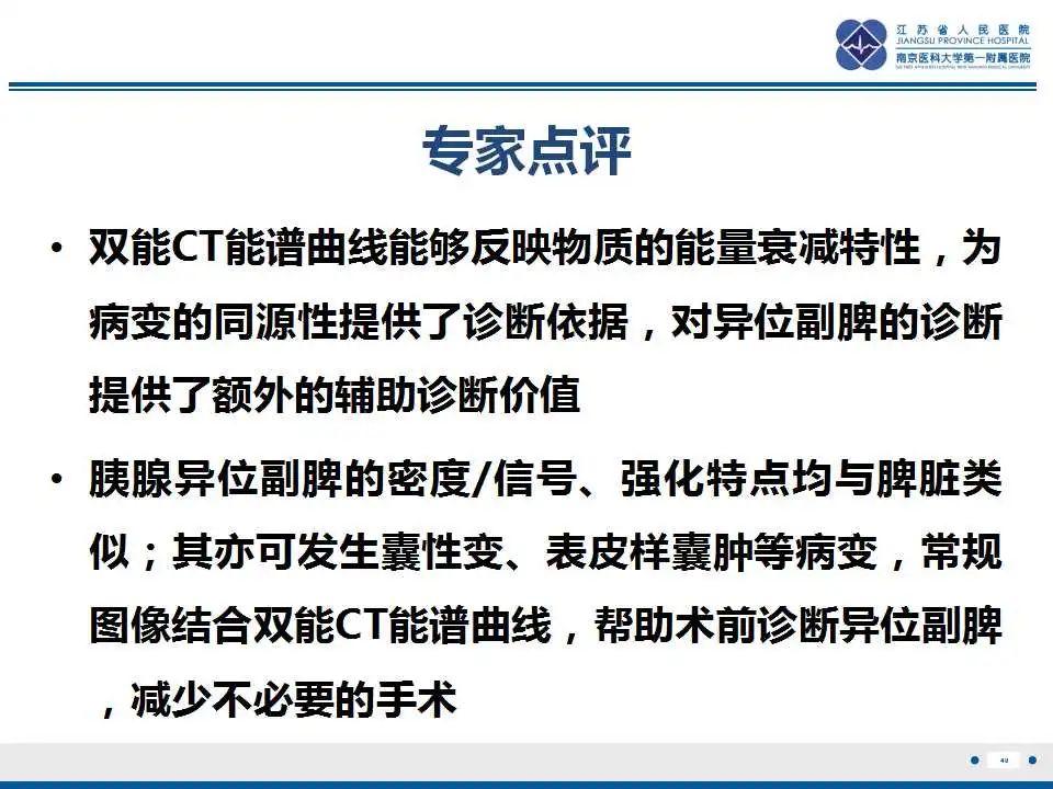 影像PPT - 【PPT】胰腺内异位副脾-40