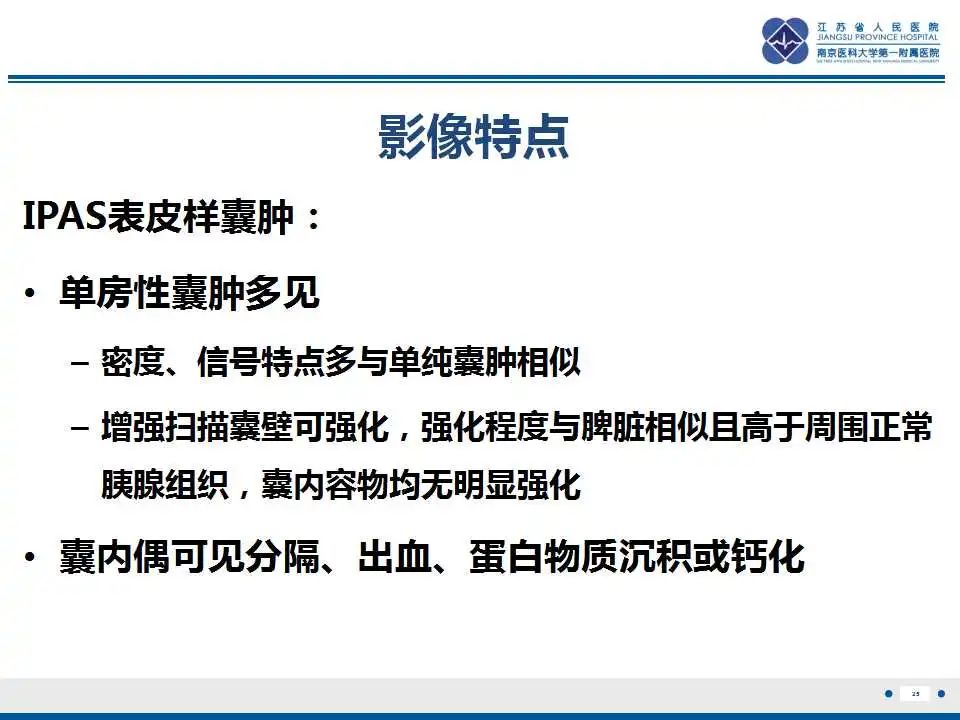 影像PPT - 【PPT】胰腺内异位副脾-25