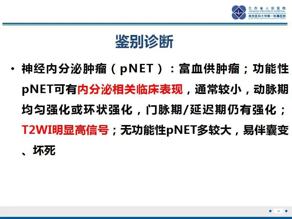 影像PPT - 【PPT】胰腺内异位副脾-30