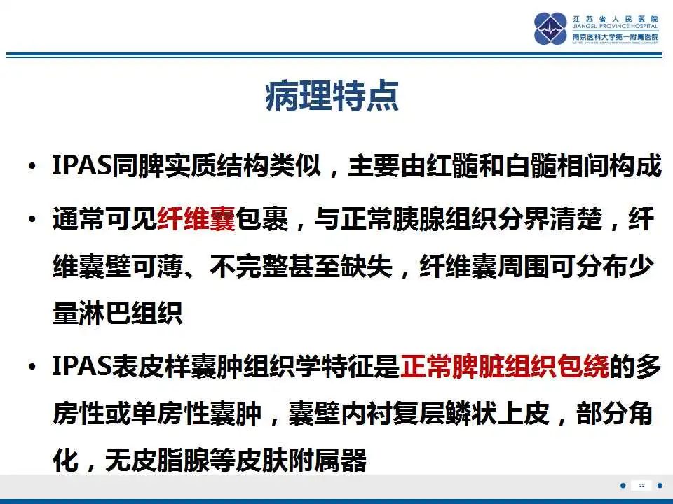 影像PPT - 【PPT】胰腺内异位副脾-22