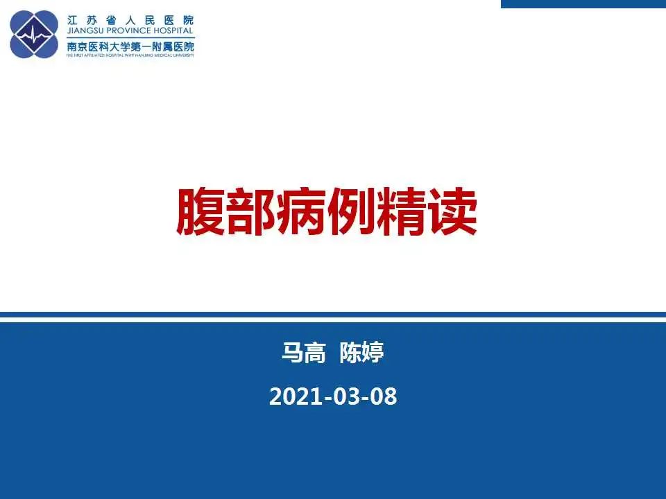 影像PPT - 【PPT】胰腺内异位副脾-1