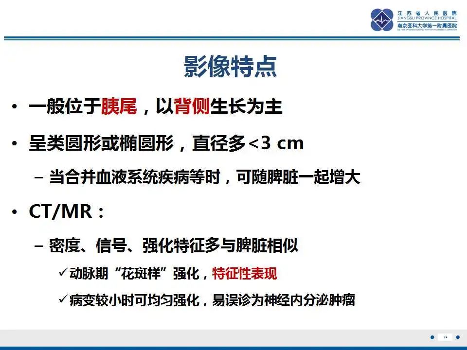 影像PPT - 【PPT】胰腺内异位副脾-24
