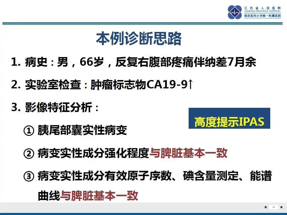 影像PPT - 【PPT】胰腺内异位副脾-37
