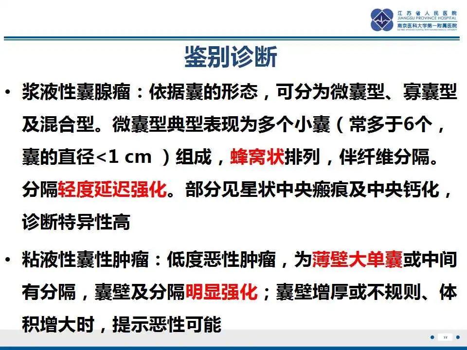 影像PPT - 【PPT】胰腺内异位副脾-32