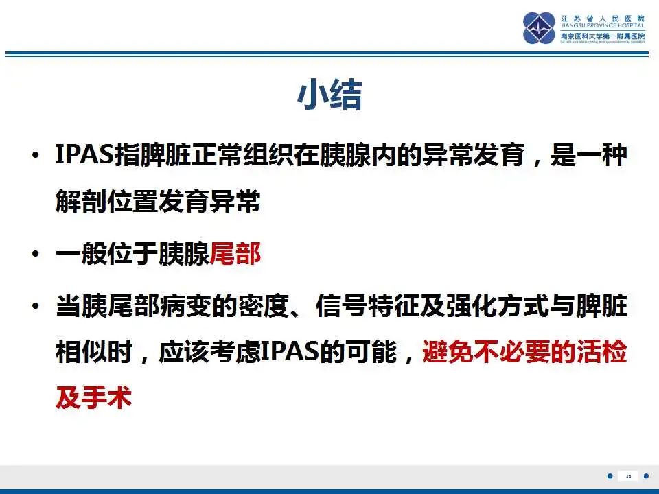影像PPT - 【PPT】胰腺内异位副脾-38
