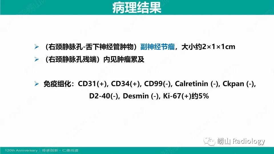 影像PPT - 【病例】颈静脉孔区副神经节瘤(颈静脉球瘤)1例CT及MR-12