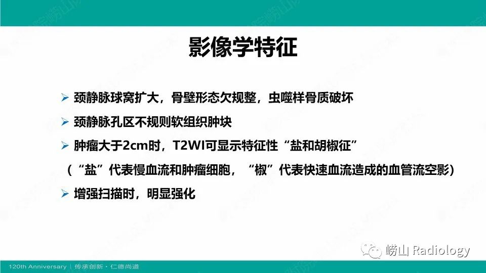 影像PPT - 【病例】颈静脉孔区副神经节瘤(颈静脉球瘤)1例CT及MR-17