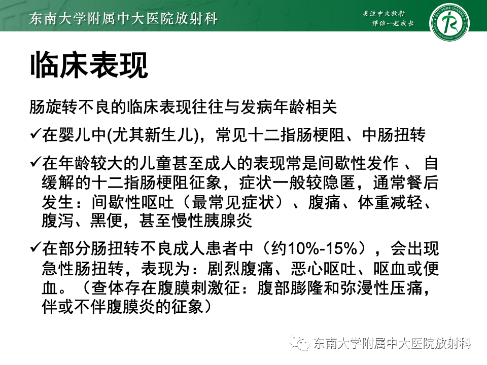 影像PPT - 【PPT】肠旋转不良-16 影像PPT - 【PPT】肠旋转不良-16