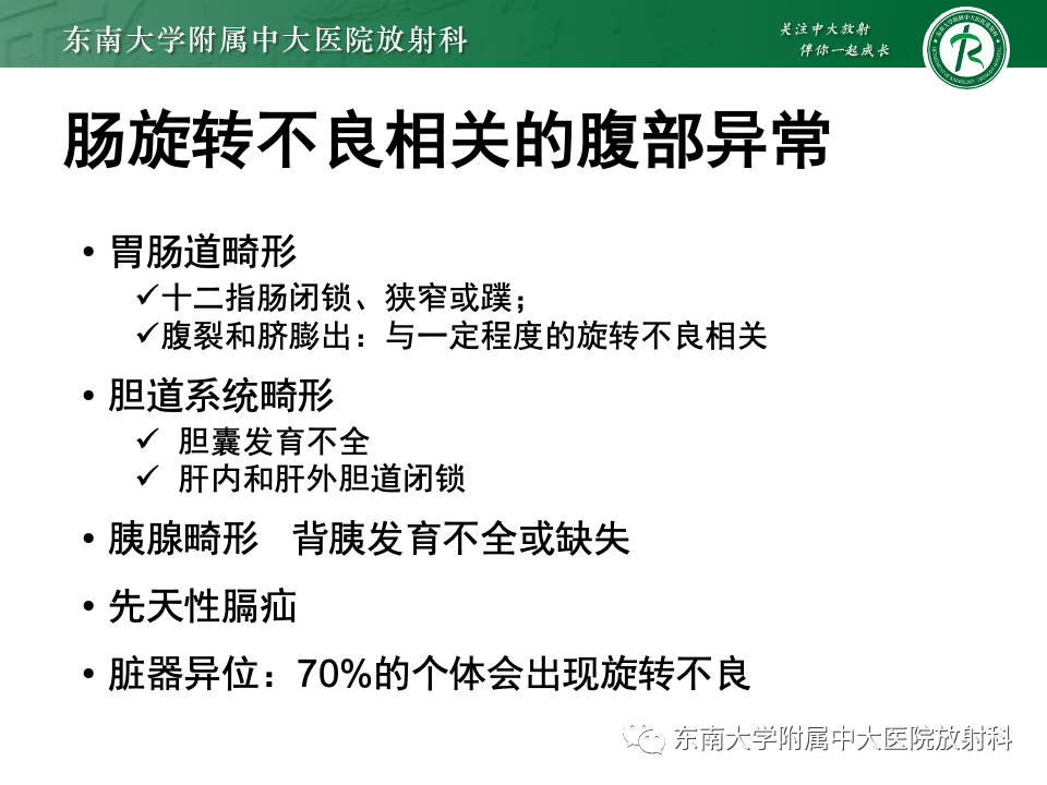 影像PPT - 【PPT】肠旋转不良-7 影像PPT - 【PPT】肠旋转不良-7