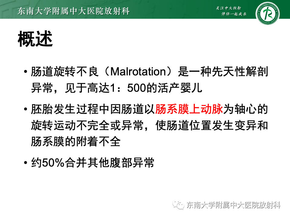 影像PPT - 【PPT】肠旋转不良-6 影像PPT - 【PPT】肠旋转不良-6