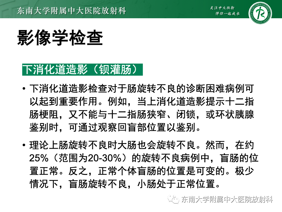 影像PPT - 【PPT】肠旋转不良-22 影像PPT - 【PPT】肠旋转不良-22