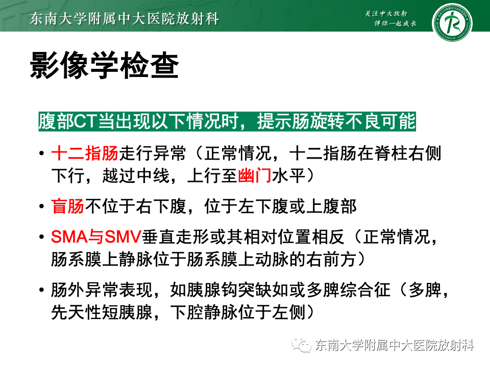 影像PPT - 【PPT】肠旋转不良-26 影像PPT - 【PPT】肠旋转不良-26