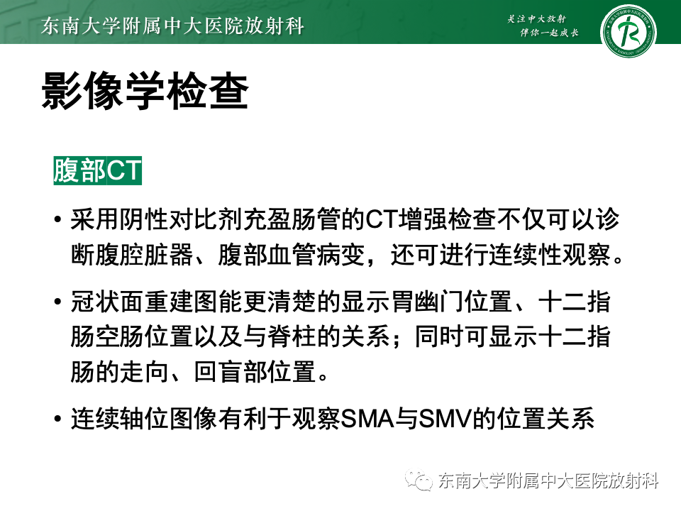 影像PPT - 【PPT】肠旋转不良-25 影像PPT - 【PPT】肠旋转不良-25