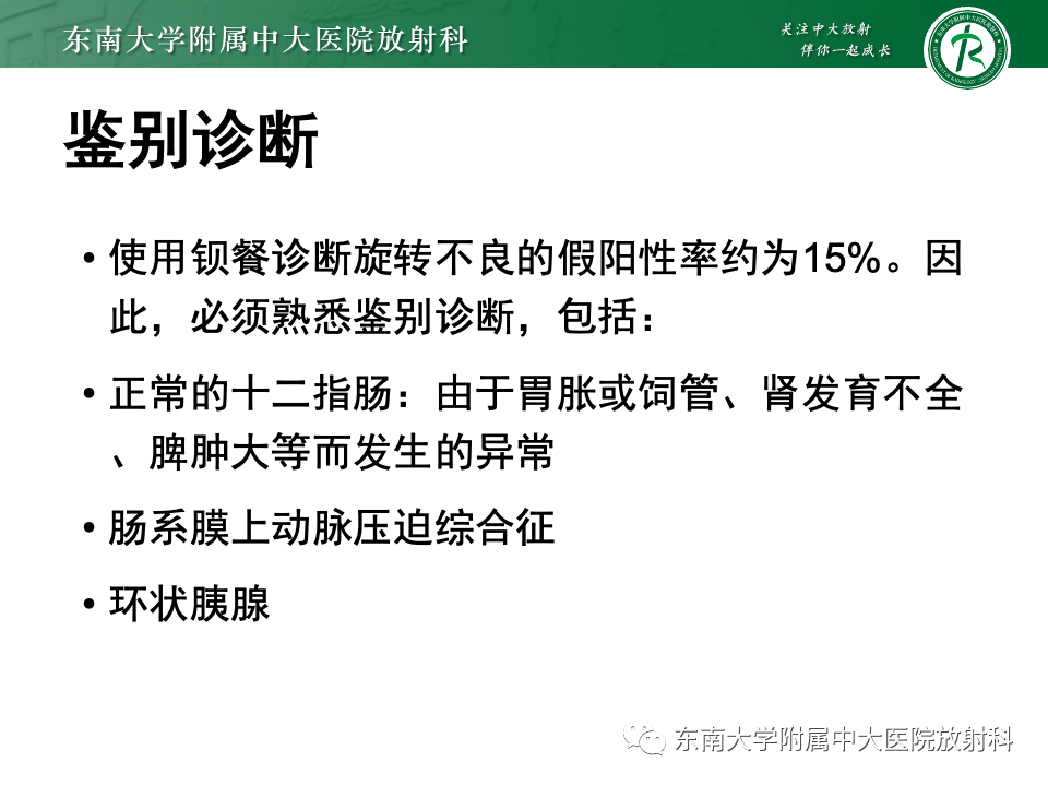影像PPT - 【PPT】肠旋转不良-30 影像PPT - 【PPT】肠旋转不良-30