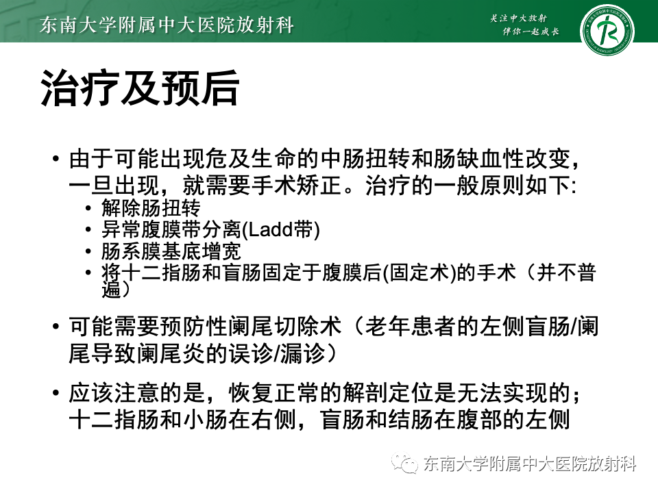 影像PPT - 【PPT】肠旋转不良-35 影像PPT - 【PPT】肠旋转不良-35