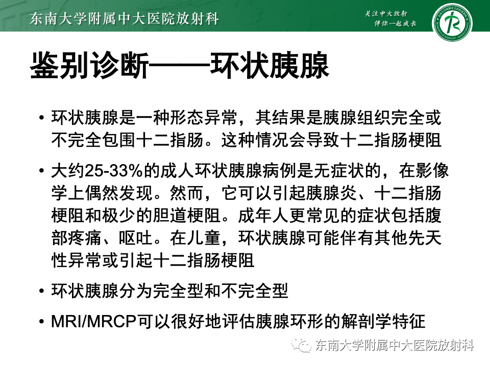 影像PPT - 【PPT】肠旋转不良-33 影像PPT - 【PPT】肠旋转不良-33