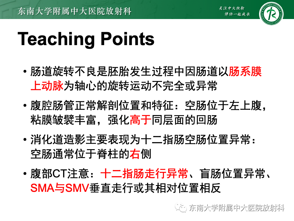 影像PPT - 【PPT】肠旋转不良-36 影像PPT - 【PPT】肠旋转不良-36