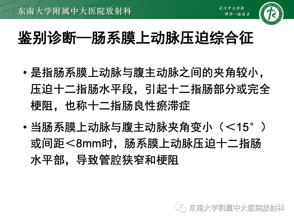 影像PPT - 【PPT】肠旋转不良-4 影像PPT - 【PPT】肠旋转不良-4