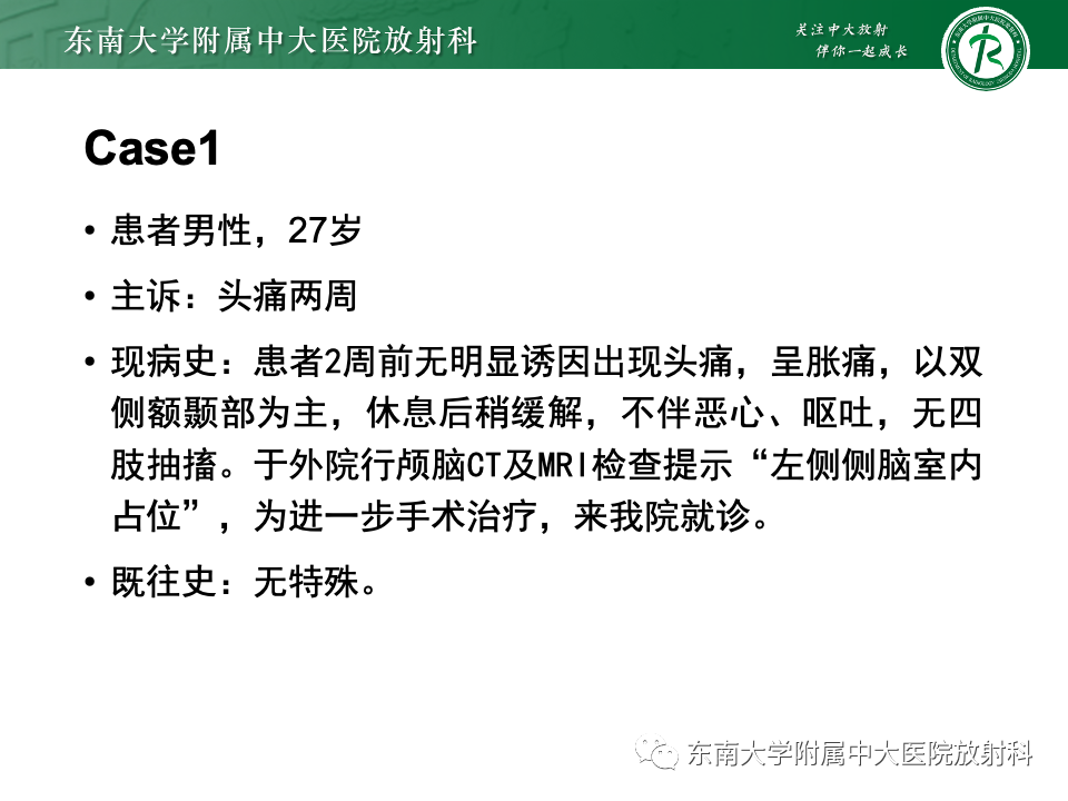 影像PPT - 【PPT】中枢神经细胞瘤-2 影像PPT - 【PPT】中枢神经细胞瘤-2