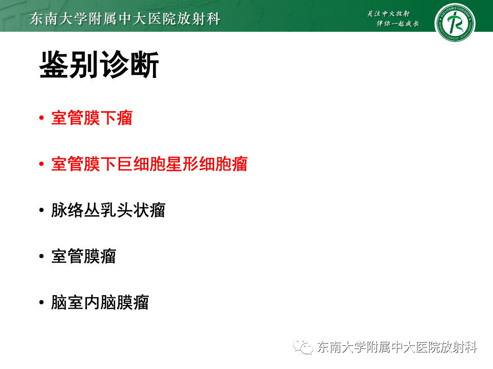 影像PPT - 【PPT】中枢神经细胞瘤-19 影像PPT - 【PPT】中枢神经细胞瘤-19