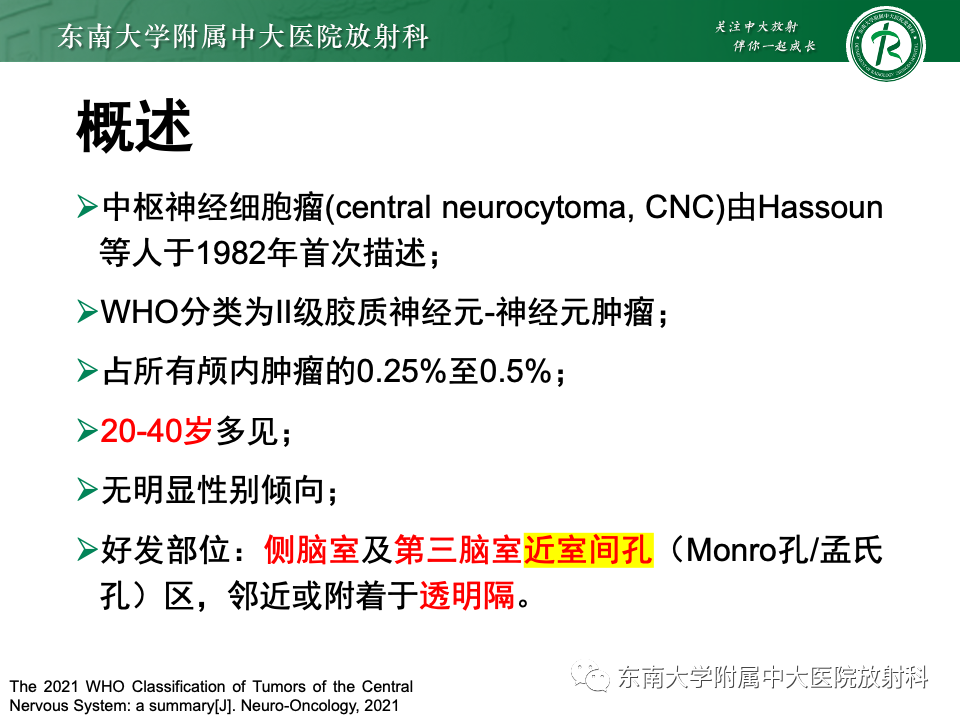 影像PPT - 【PPT】中枢神经细胞瘤-9 影像PPT - 【PPT】中枢神经细胞瘤-9