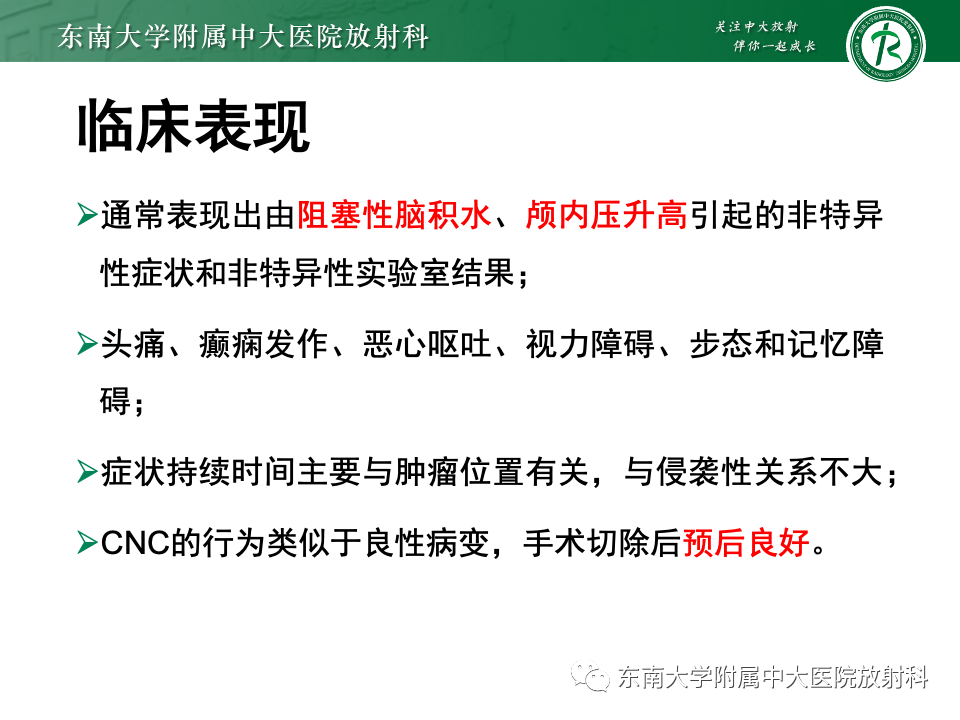 影像PPT - 【PPT】中枢神经细胞瘤-10 影像PPT - 【PPT】中枢神经细胞瘤-10