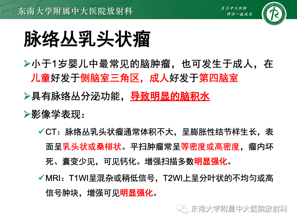 影像PPT - 【PPT】中枢神经细胞瘤-26 影像PPT - 【PPT】中枢神经细胞瘤-26