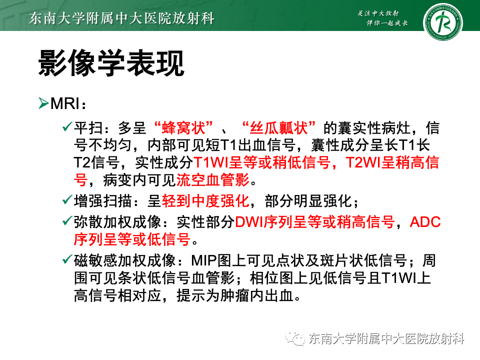 影像PPT - 【PPT】中枢神经细胞瘤-12 影像PPT - 【PPT】中枢神经细胞瘤-12