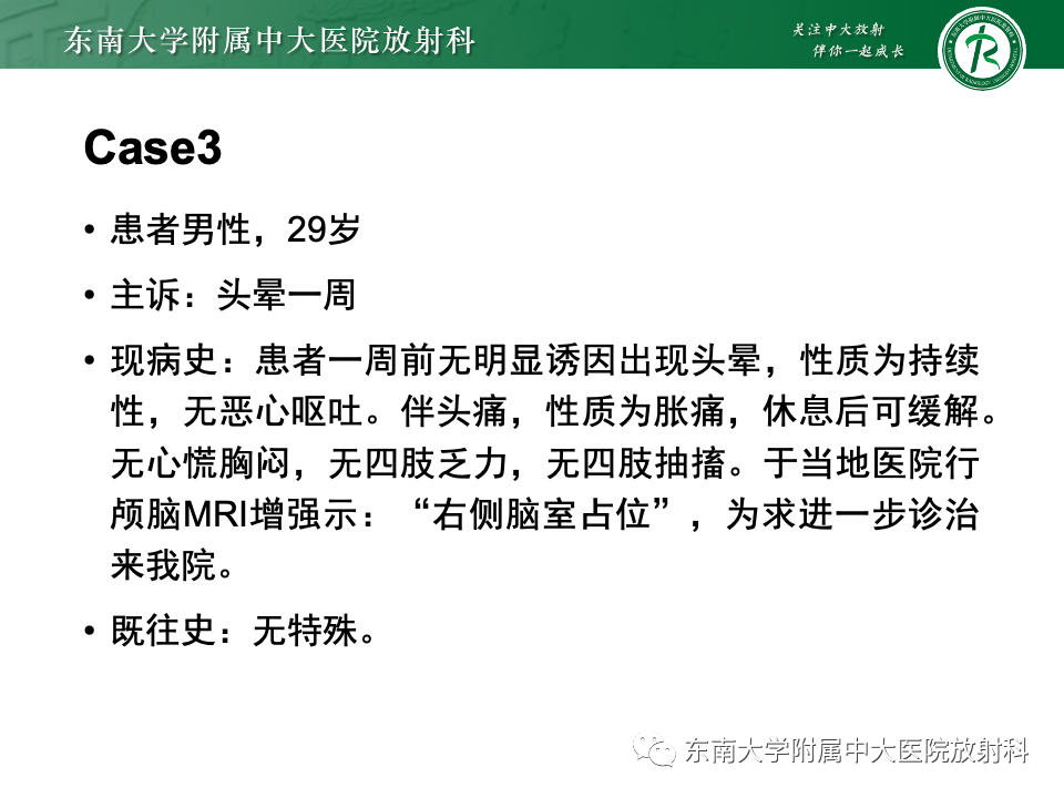 影像PPT - 【PPT】中枢神经细胞瘤-27 影像PPT - 【PPT】中枢神经细胞瘤-27