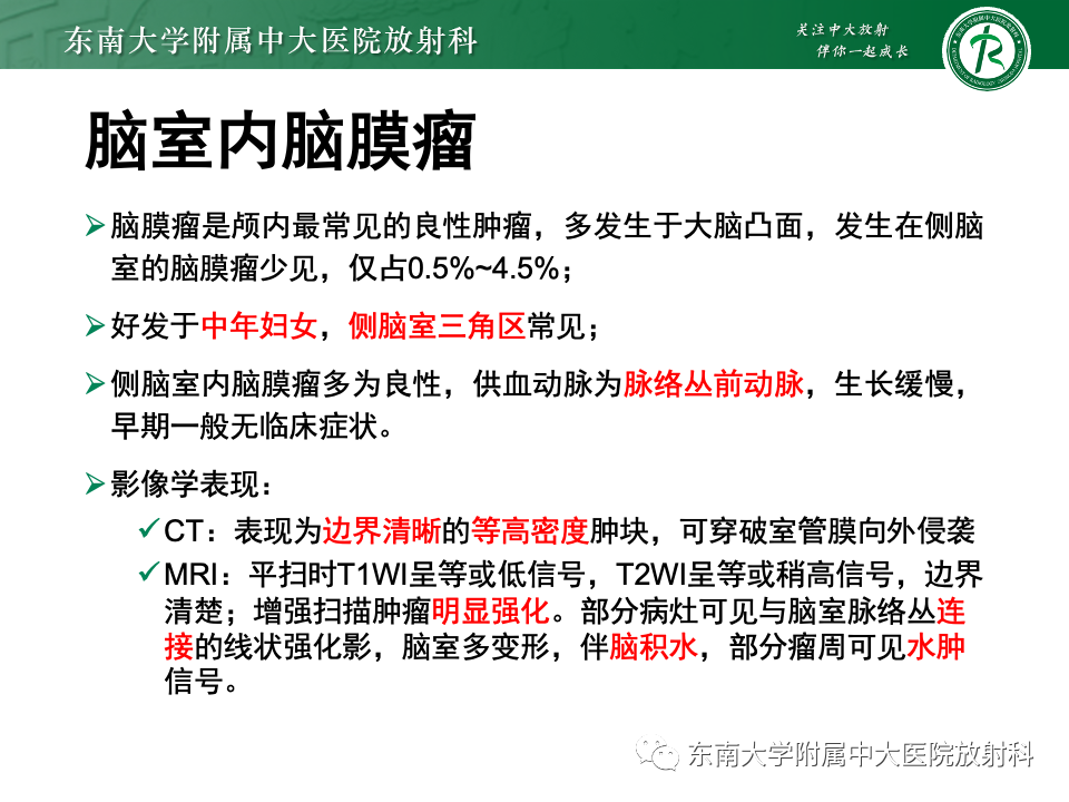 影像PPT - 【PPT】中枢神经细胞瘤-33 影像PPT - 【PPT】中枢神经细胞瘤-33