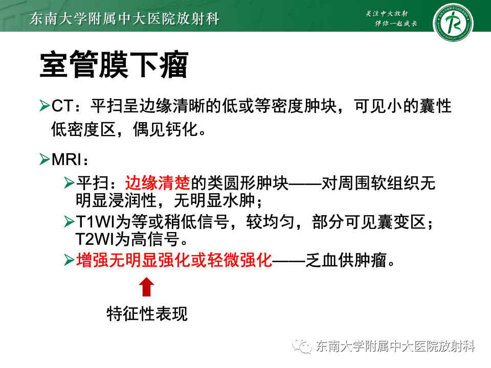影像PPT - 【PPT】中枢神经细胞瘤-21 影像PPT - 【PPT】中枢神经细胞瘤-21