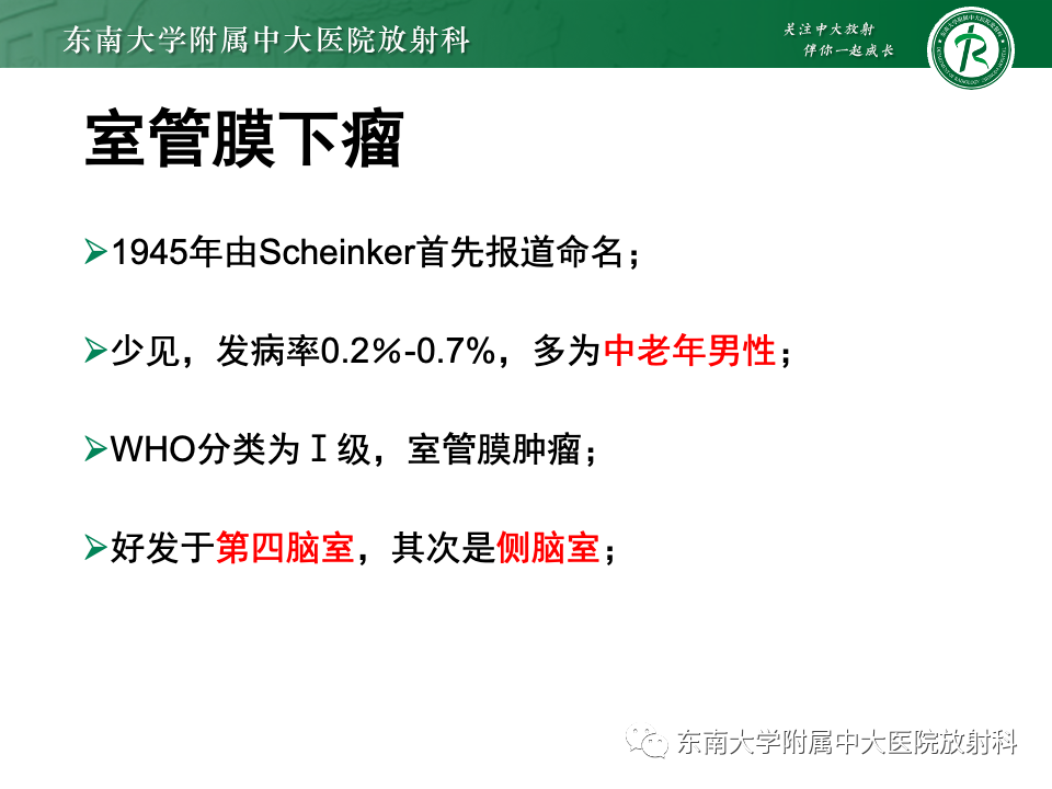 影像PPT - 【PPT】中枢神经细胞瘤-20 影像PPT - 【PPT】中枢神经细胞瘤-20