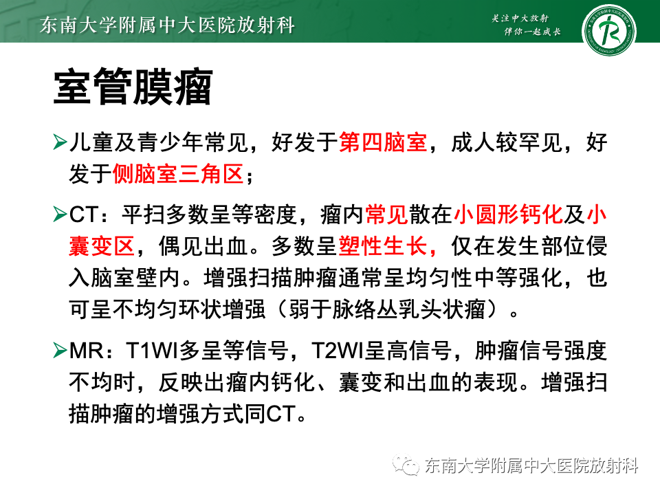 影像PPT - 【PPT】中枢神经细胞瘤-31 影像PPT - 【PPT】中枢神经细胞瘤-31