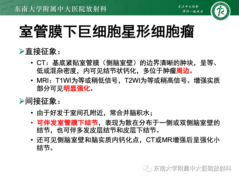 影像PPT - 【PPT】中枢神经细胞瘤-24 影像PPT - 【PPT】中枢神经细胞瘤-24