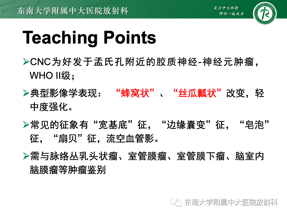 影像PPT - 【PPT】中枢神经细胞瘤-36 影像PPT - 【PPT】中枢神经细胞瘤-36