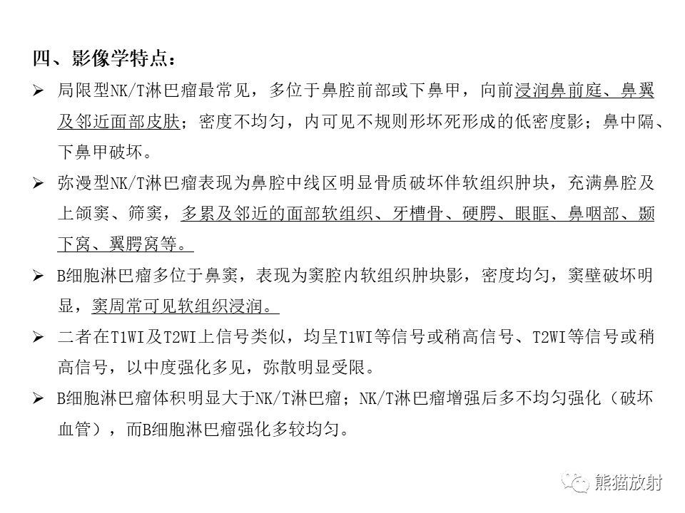 影像PPT - 【病例】鼻腔鼻窦淋巴瘤2例-21