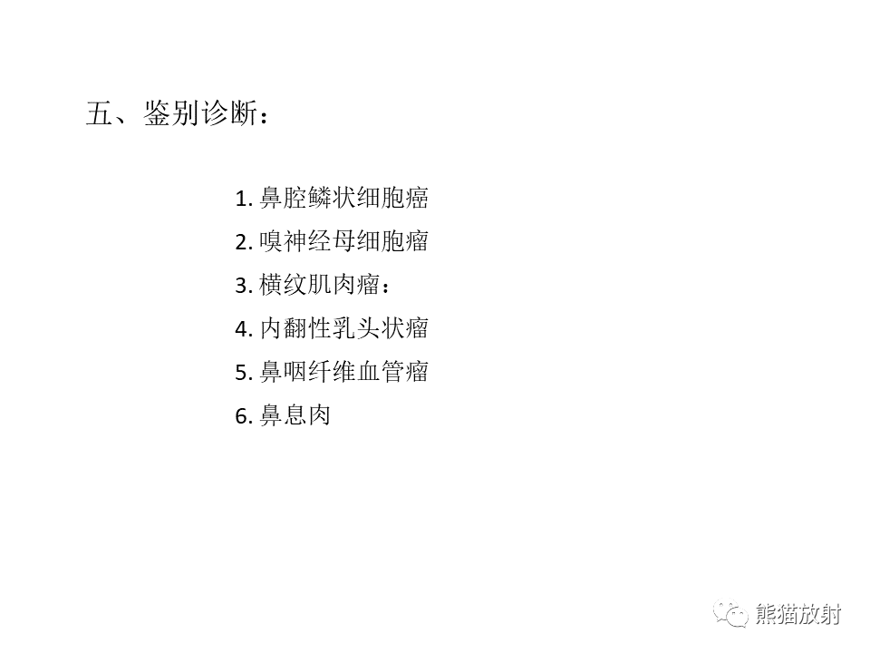 影像PPT - 【病例】鼻腔鼻窦淋巴瘤2例-23