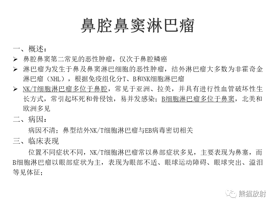 影像PPT - 【病例】鼻腔鼻窦淋巴瘤2例-20