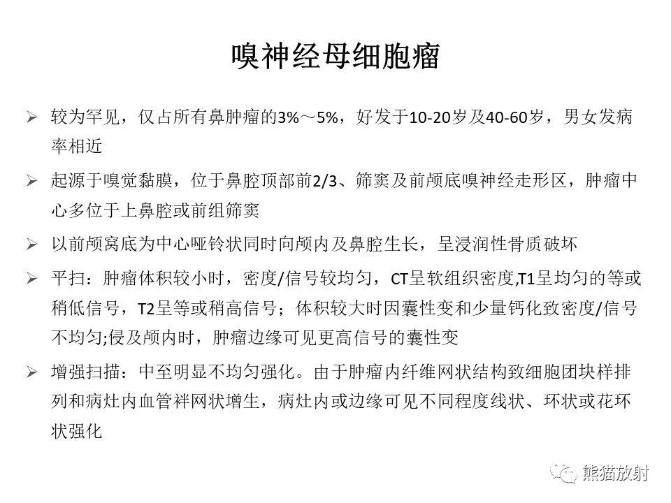 影像PPT - 【病例】鼻腔鼻窦淋巴瘤2例-26