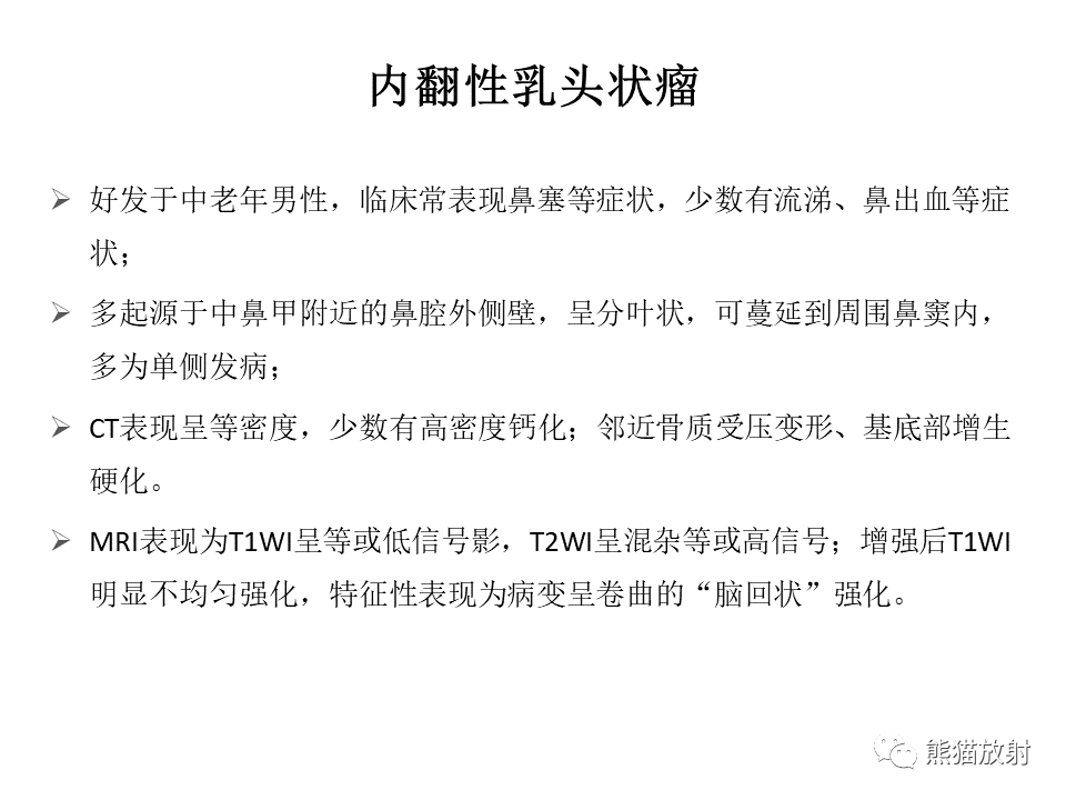 影像PPT - 【病例】鼻腔鼻窦淋巴瘤2例-29