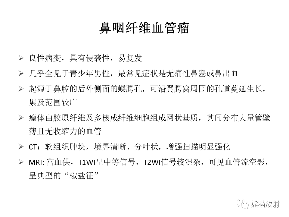 影像PPT - 【病例】鼻腔鼻窦淋巴瘤2例-31