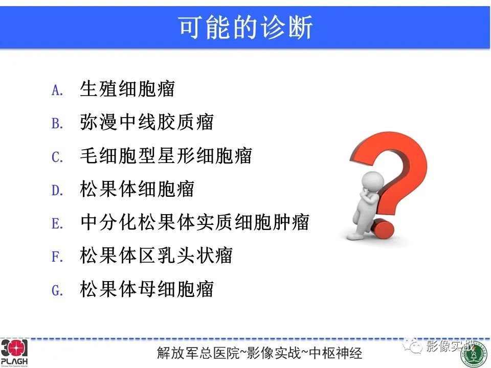 影像PPT - 【病例】松果体区乳头状瘤1例CT及MR-16