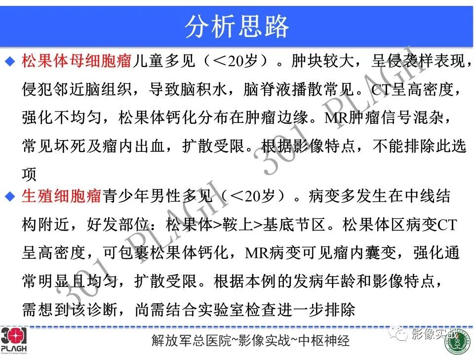 影像PPT - 【病例】松果体区乳头状瘤1例CT及MR-22