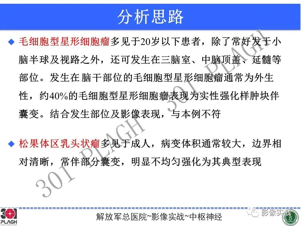 影像PPT - 【病例】松果体区乳头状瘤1例CT及MR-1