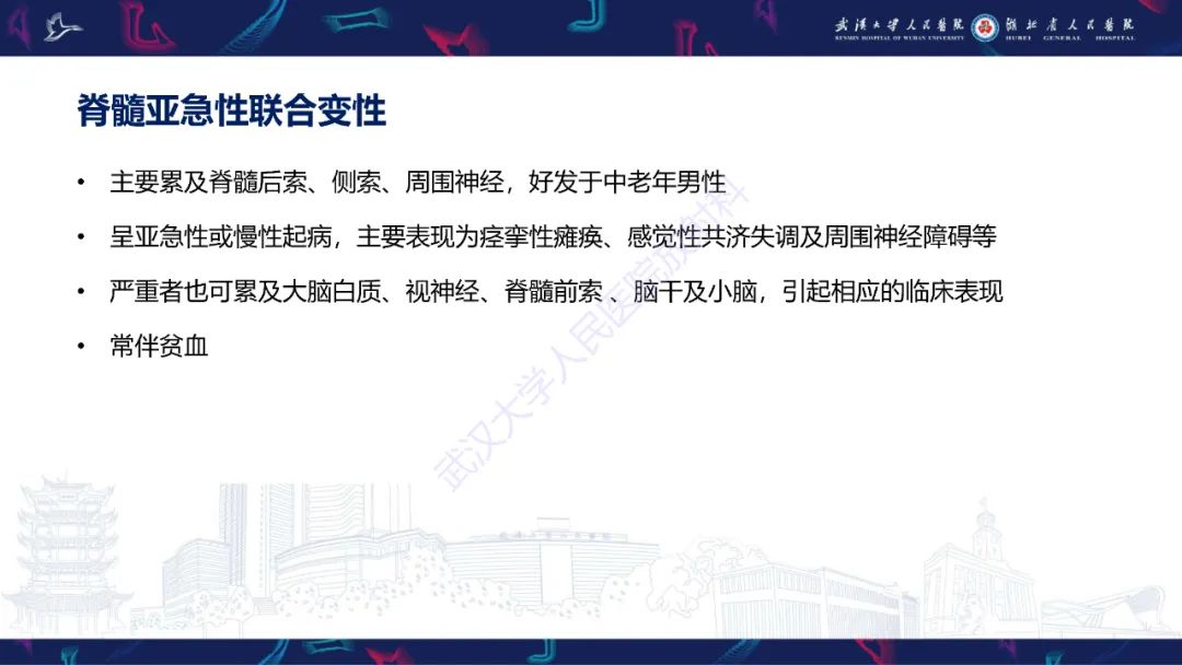影像PPT - 【PPT】维生素B12缺乏神经影像诊断-15