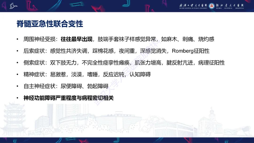 影像PPT - 【PPT】维生素B12缺乏神经影像诊断-17